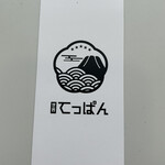 世界 てっぱん - 