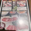 焼肉やすもり 城野店