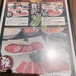 焼肉やすもり - 