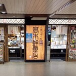 高木鮮魚店 - 外観