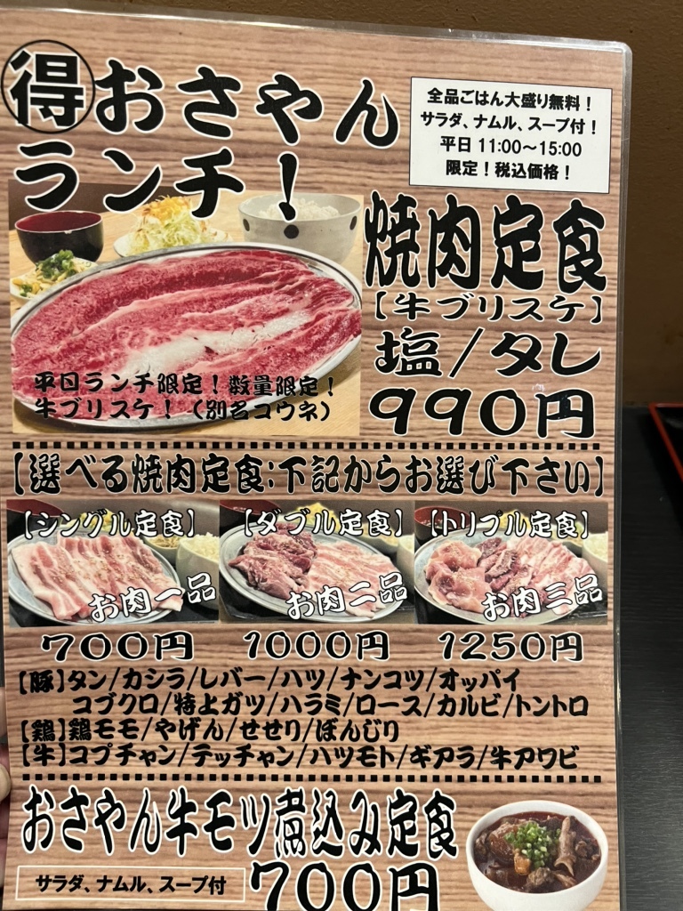 写真 : おさやん! 川崎専門店 - 京急川崎/ホルモン | 食べログ