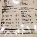 和酒・煮込み らいどん - 