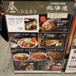 北の味紀行と地酒 北海道 - 