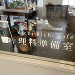 キチキチ カフェ 理科準備室 - 店内