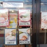 東京豚骨拉麺 しゃかりき - ガラス貼りメニュー(2023.4.3)