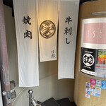 牛刺しと焼肉 仔虎 クリスロード店 - 