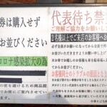 中華そば 先﨑 - お知らせ