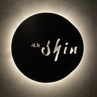 焼鳥 shin - 
