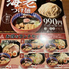 三田製麺所 五反田店