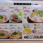 Ramen Yokoduna - メニュー