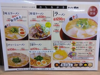 h Ramen Yokoduna - メニュー