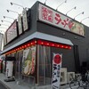 町田商店 川越インター店