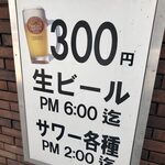 山家 - 本店は￥300