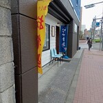 なかま亭 - 