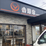 吉野家 １５１号線豊川店 - 