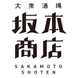 The store name has been changed from Saito Shoten to Sakamoto Shoten and we are now open for business!