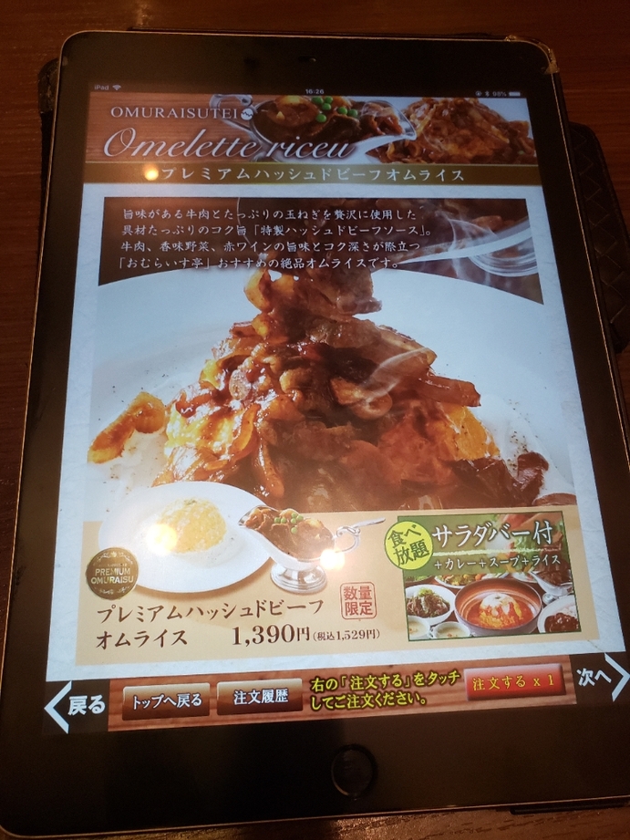 おむらいす メニュー写真 : 十六雑穀オムライス＆炭焼きハンバーグ専門店 おむら