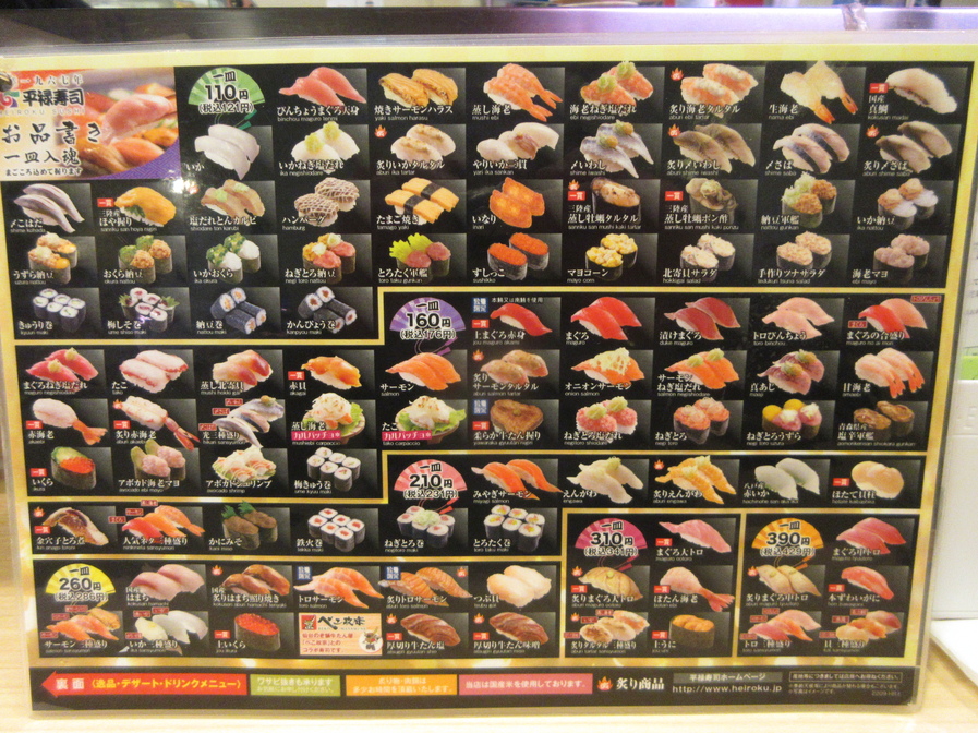 メニュー写真 : 平禄寿司 仙台クリスロード店 - あおば通/回転寿司