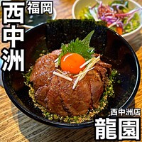 焼肉 龍園 西中洲店 - 
