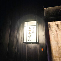 すし処 みや古分店 - （写真/動画: Ins@foodie.skye）