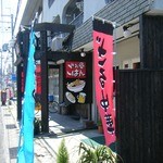 ゆめ家さむ - 店前