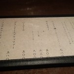 オビオビ - ドリンクメニュー。