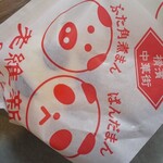 老維新 - 袋も可愛い