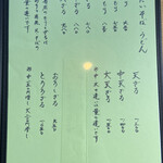 花月庵 - メニュー