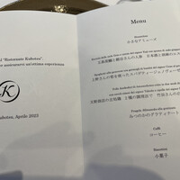 リストランテKubotsu - 