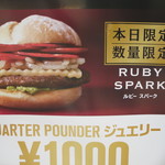 McDonald's - 1000円マック