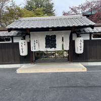 炭焼うな富士 白壁別邸 - 
