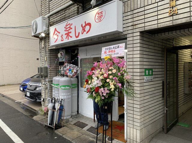 今を楽しめ