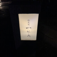 河原町 一 - 