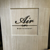 レストランエール - 