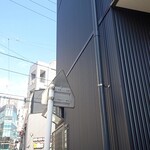 家系総本山 吉村家 - 
