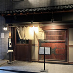 神楽坂 囲炉裏 肉よろず - 