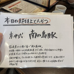 熟成豚 かわむら - 