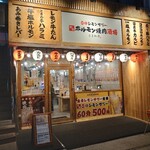 0秒レモンサワー 仙台ホルモン焼肉酒場 ときわ亭 - 外観
