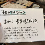 熟成豚 かわむら - 