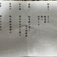 個室会席 北大路 新橋茶寮 汐留シティセンター店 - お品書き