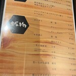 地酒と道産食材 一笑 - 