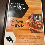 地酒と道産食材 一笑 - 