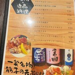 地酒と道産食材 一笑 - 