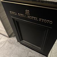リーガロイヤルホテル京都 - 