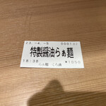 らぁ麺 くろ渦 - 