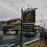 CAFE AINOMIYA - 