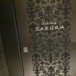 dining SAKURA - 