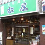 松屋 - 