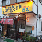 長崎ちゃんぽん・皿うどんの店 ながやん - 