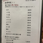 焼鳥と地酒 SAKE酉 - 